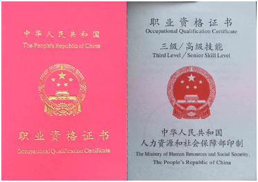 满城职业资格证制作