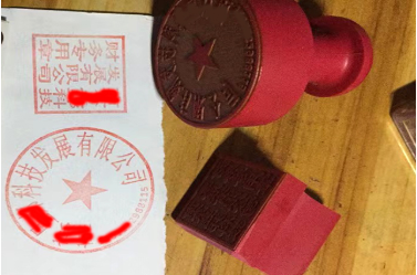 满城印章刻章制作